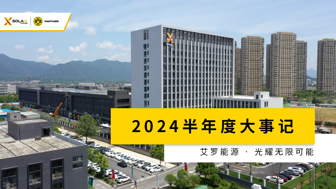 AG真人半年度大事记