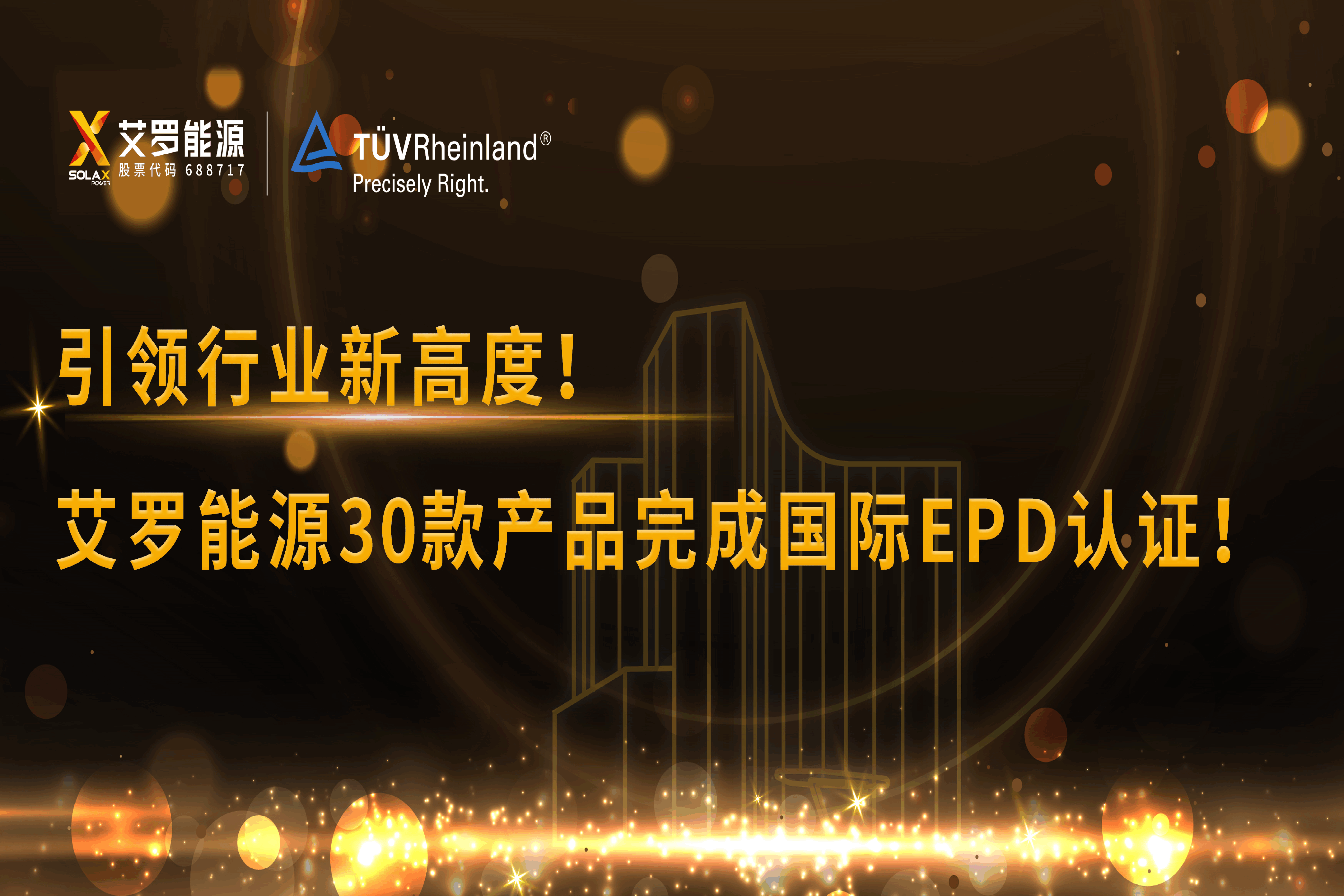 企业资讯 | 引领行业新高度！AG真人能源30款产品完成国际EPD认证!