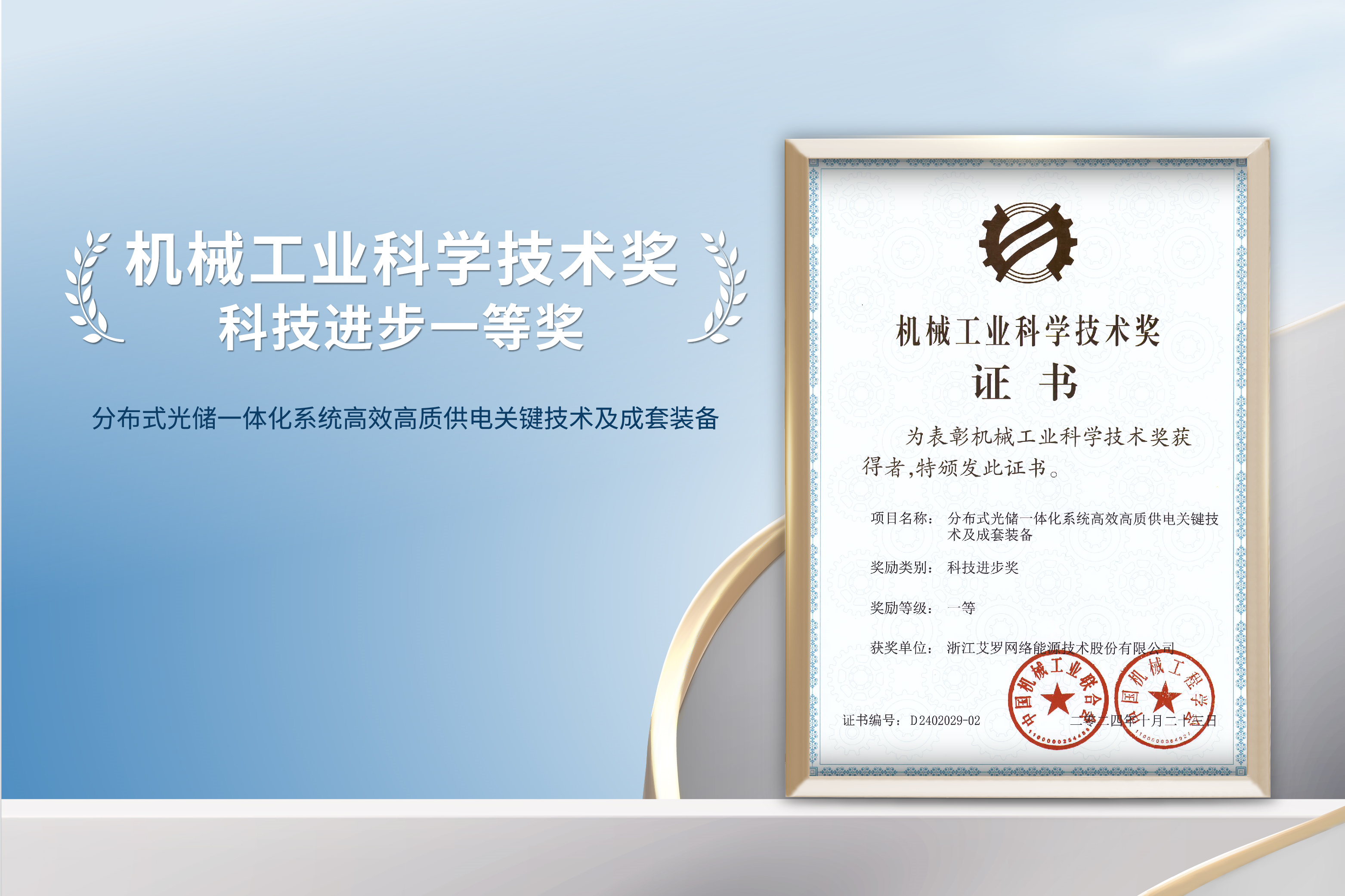 荣誉加冕！AG真人能源荣获机械工业科技进步一等奖！
